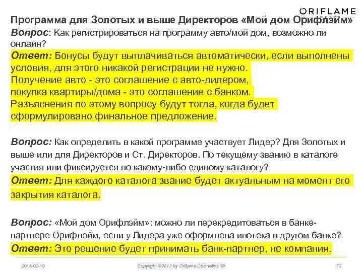 Программа для Золотых и выше Директоров «Мой дом Орифлэйм» Вопрос: Kак регистрироваться на программу