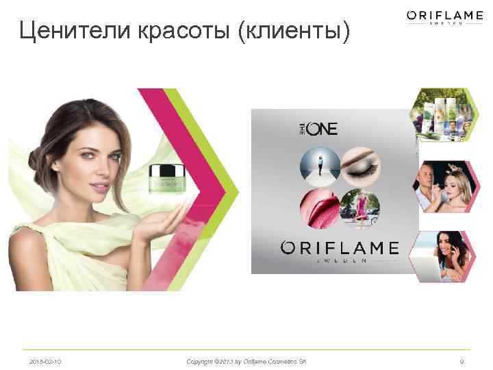 Ценители красоты (клиенты) 2018 -02 -10 Copyright © 2013 by Oriflame Cosmetics SA 9
