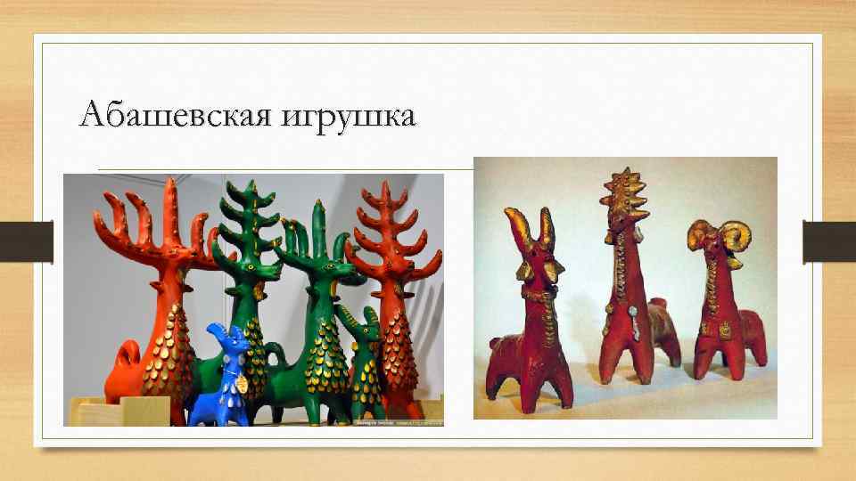 Абашевская игрушка рисунок