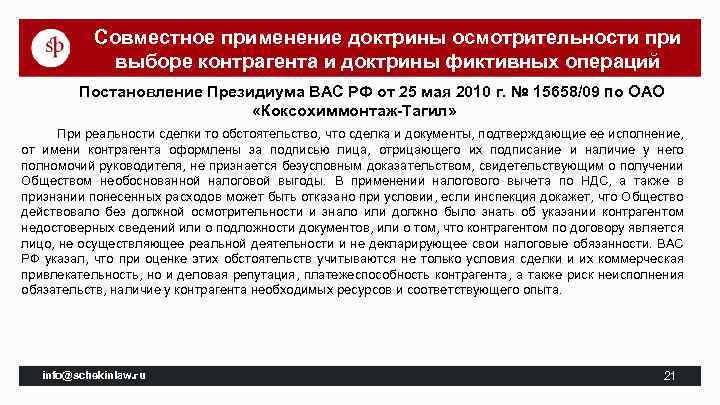 Ответ в налоговую о должной осмотрительности при выборе контрагента образец