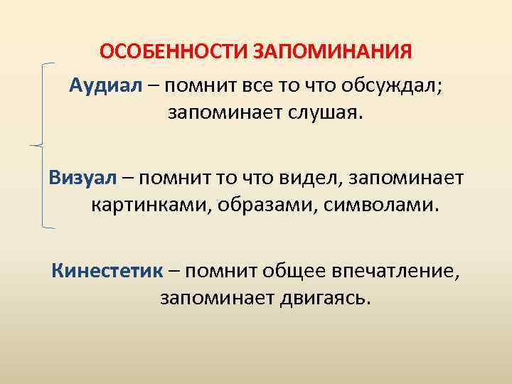 Особенности запоминания