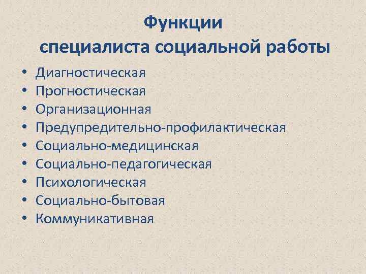 Функции социальных учреждений