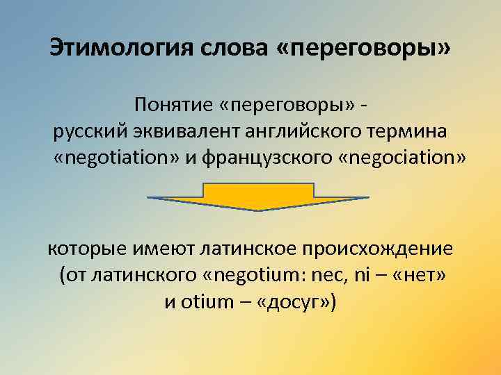 Современная этимология