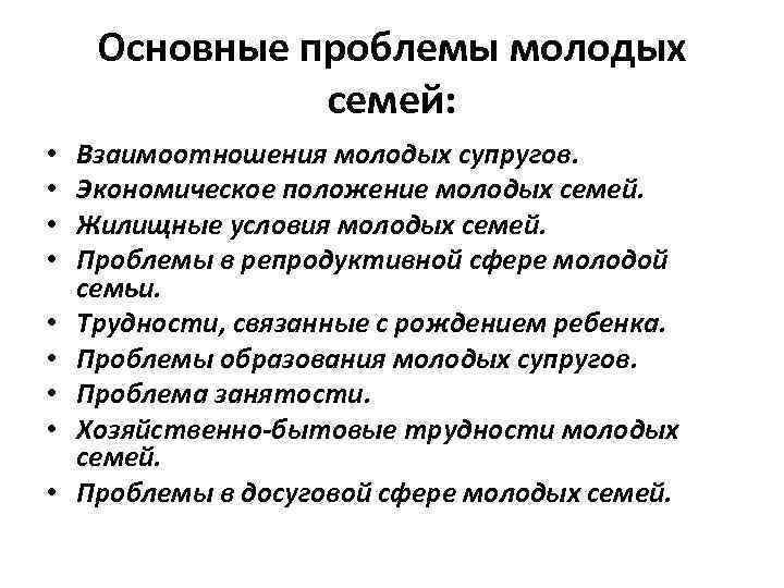 Улучшение эффективности социальной работы с молодой семьей - презентация онлайн