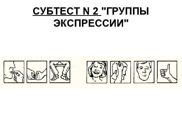 СУБТЕСТ N 2 