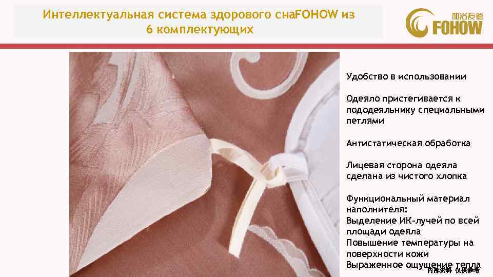 Интеллектуальная система здорового сна. FOHOW из 6 комплектующих Удобство в использовании Одеяло пристегивается к