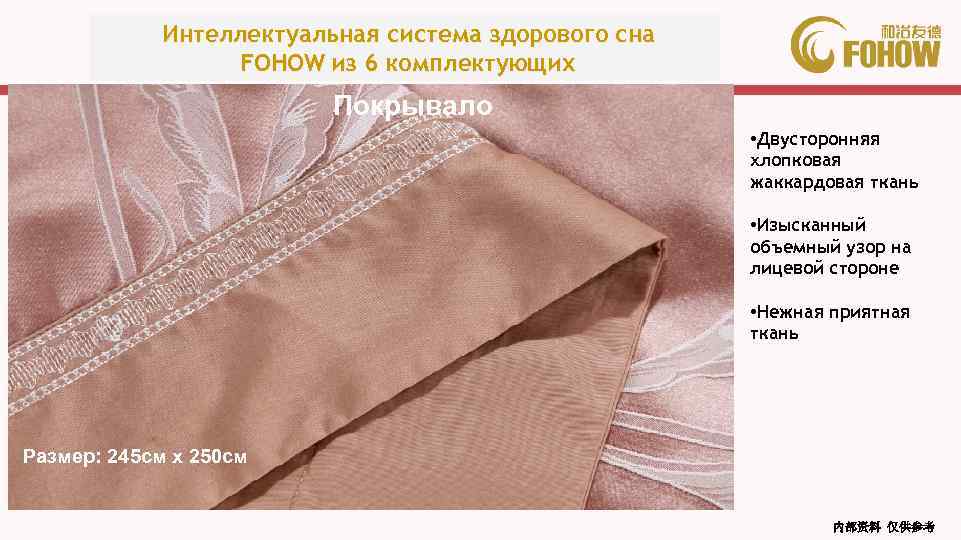 Интеллектуальная система здорового сна FOHOW из 6 комплектующих Покрывало • Двусторонняя хлопковая жаккардовая ткань