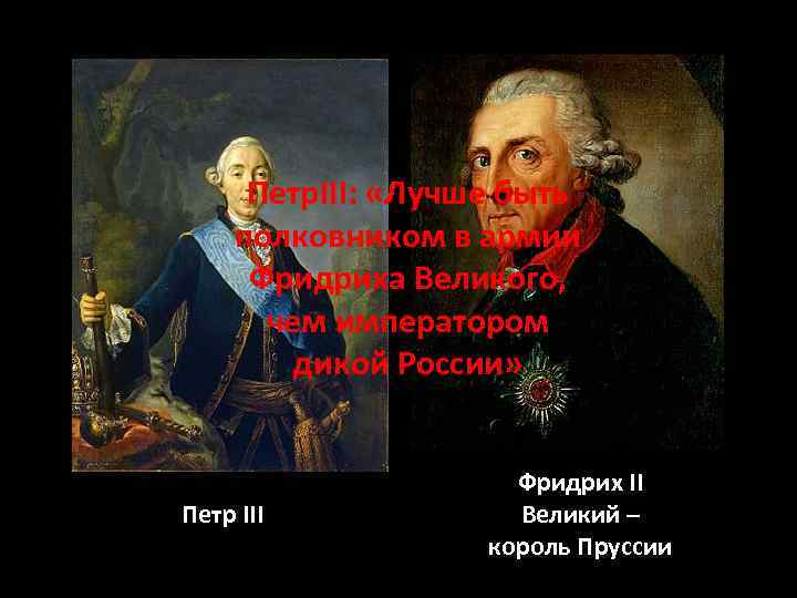 Презентация фридрих великий