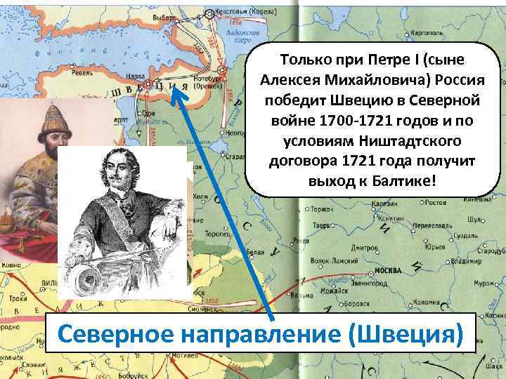 Только при Петре I (сыне Если вы подумали: «вернуть Алексея в XVII веке эту.