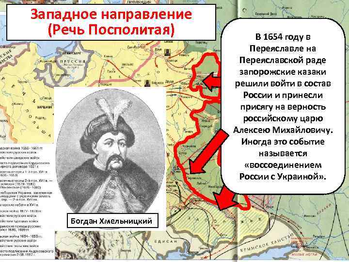 Западное направление (Речь Посполитая) Воевода Шеин Богдан Хмельницкий Смоленская война (1632 В 1654 году