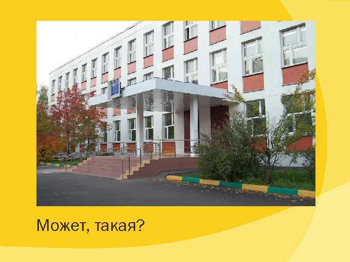 Может, такая? 