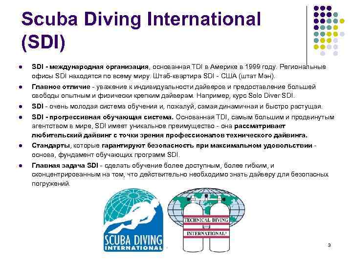 Scuba Diving International (SDI) l SDI - международная организация, основанная TDI в Америке в