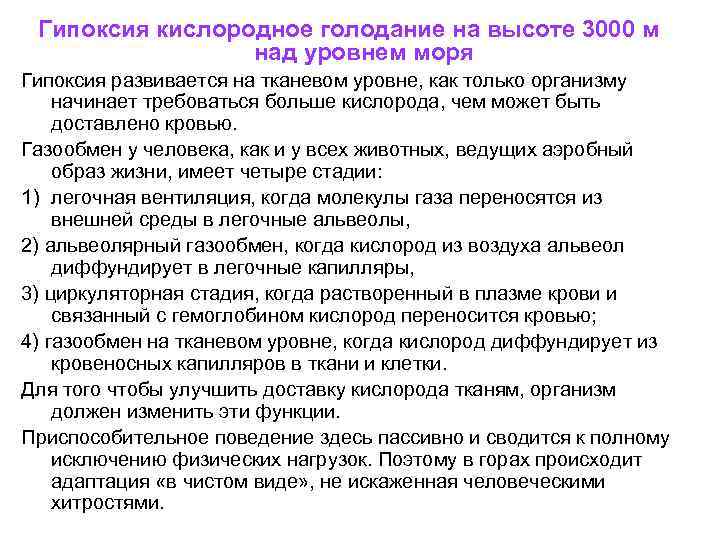 Кислородное голодание практическая работа 8 класс. Кислородное голодание на высоте. Гипоксия меры профилактики. Гипоксия на высоте. Недостаток кислорода профилактика.