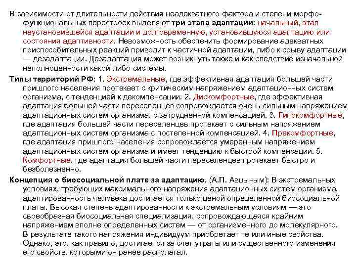 В зависимости от длительности действия неадекватного фактора и степени морфофункциональных перестроек выделяют три этапа