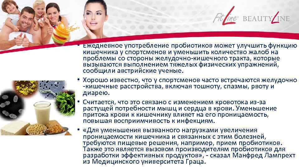  • Ежедневное употребление пробиотиков может улучшить функцию кишечника у спортсменов и уменьшить количество