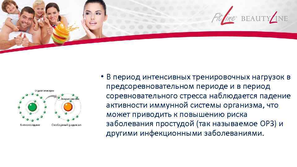  • В период интенсивных тренировочных нагрузок в предсоревновательном периоде и в период соревновательного