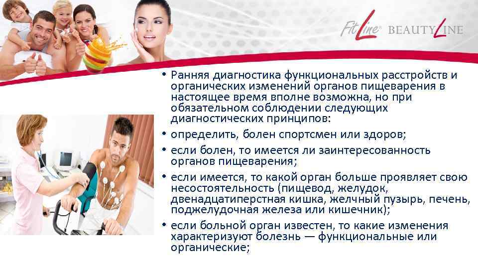  • Ранняя диагностика функциональных расстройств и органических изменений органов пищеварения в настоящее время