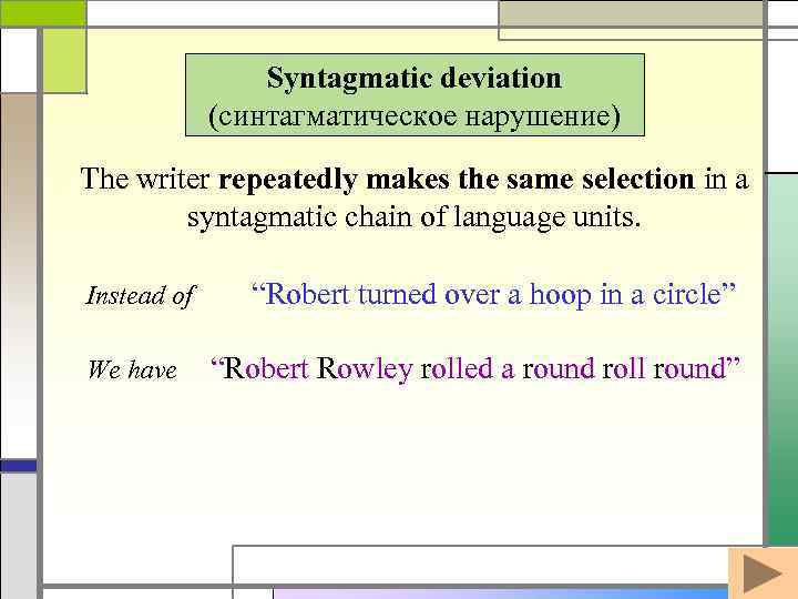 Syntagmatic deviation (синтагматическое нарушение) The writer repeatedly makes the same selection in a syntagmatic