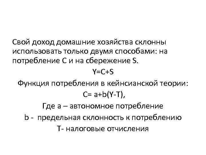 Потребление и сбережение домохозяйств. Располагаемый доход домашних хозяйств. Потребление и сбережения в классической концепции. Располагаемый доход домашних хозяйств формула. Потребительские расходы и сбережения домашних хозяйств в России.