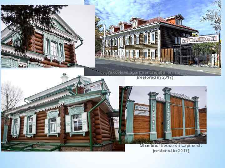 Yakovlevs’apartment house on Timiryazev st. (restored in 2017) Shastins’ house on Lapina st. (restored