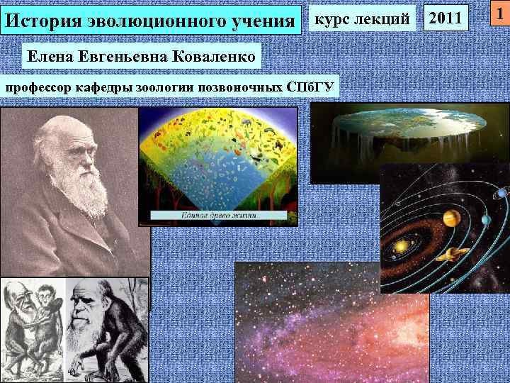 Вид эволюционное учение. История эволюционного учения. Эволюционное учение. Основная логика эволюционного учения. Лента времени развития эволюционного учения.