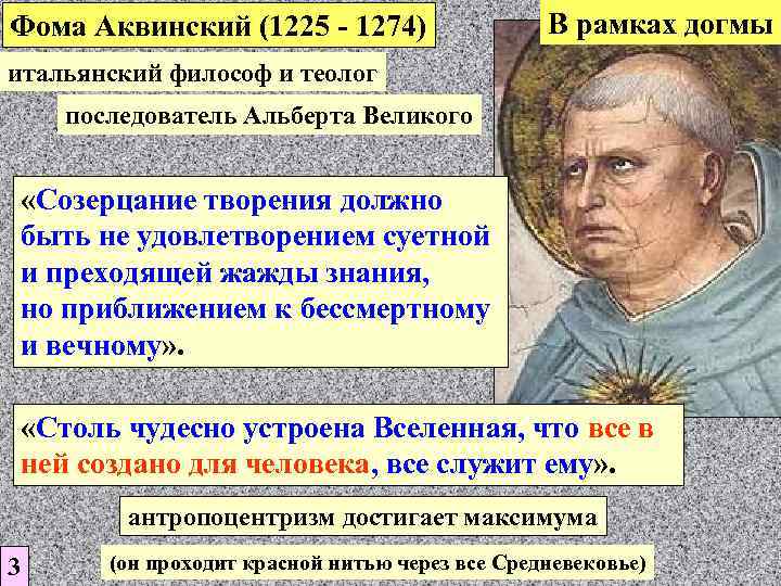 Учение фомы аквинского. Фома Аквинский эпоха Возрождения. Последователями учения Фомы Аквинского.