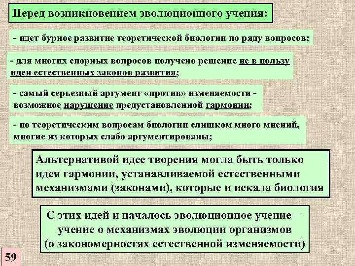 5 теорий биология. Проблемные вопросы по биологии. Проблемы теоретической биологии. Спорные вопросы в биологии. Вопросы по биологии.