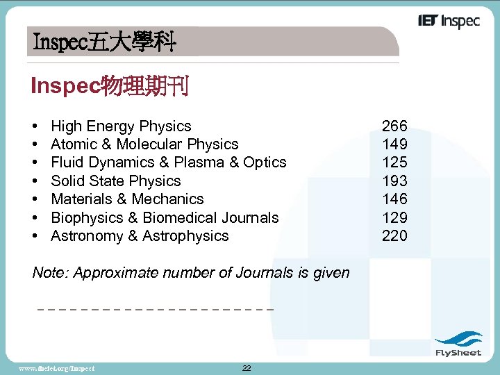 Inspec五大學科 Inspec物理期刊 • • High Energy Physics Atomic & Molecular Physics Fluid Dynamics &