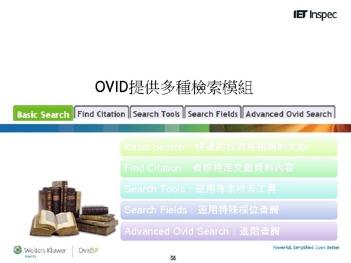 OVID提供多種檢索模組 Basic Search：快速的找到最相關的文獻 Find Citation：查核特定文獻資料內容 Search Tools：運用專業檢索 具 Search Fields：運用特殊欄位查詢 Advanced Ovid Search：進階查詢 58