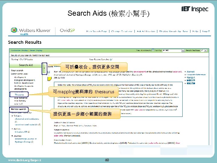 Search Aids (檢索小幫手) 可折疊收合，提供更多空間 可 mapping資料庫的 thesaurus 提供更進一步縮小範圍的查詢 www. theiet. org/Inspect 80 