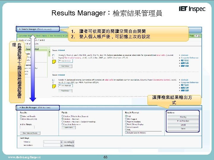 Results Manager：檢索結果管理員 1. 讀者可依需要的閱讀空間自由開閡 2. 登入個人帳戶後，可記憶上次的設定 理在 檢 索 結 果 上 下 端