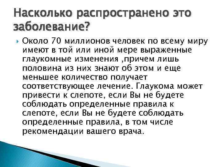 Насколько распространено это заболевание? Около 70 миллионов человек по всему миру имеют в той