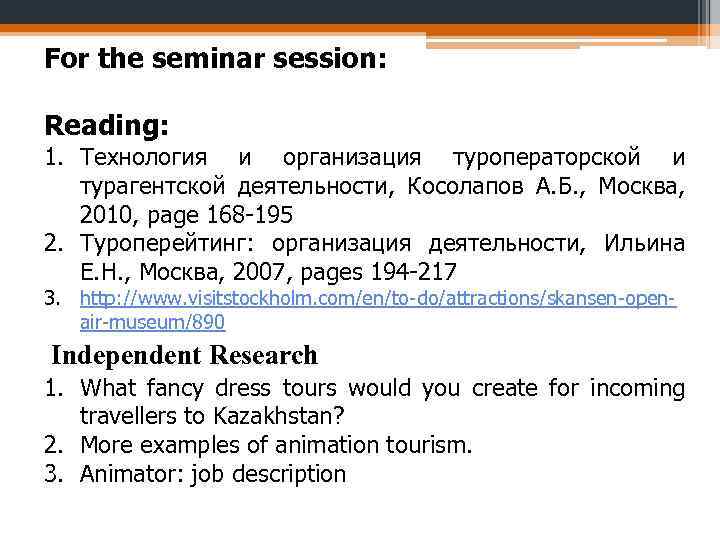 For the seminar session: Reading: 1. Технология и организация туроператорской и турагентской деятельности, Косолапов