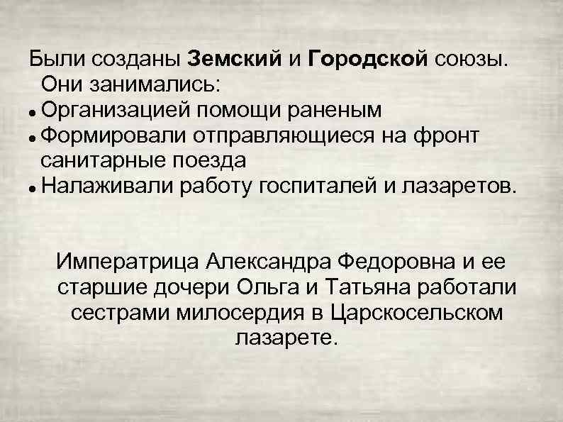 Создание всероссийского земского союза