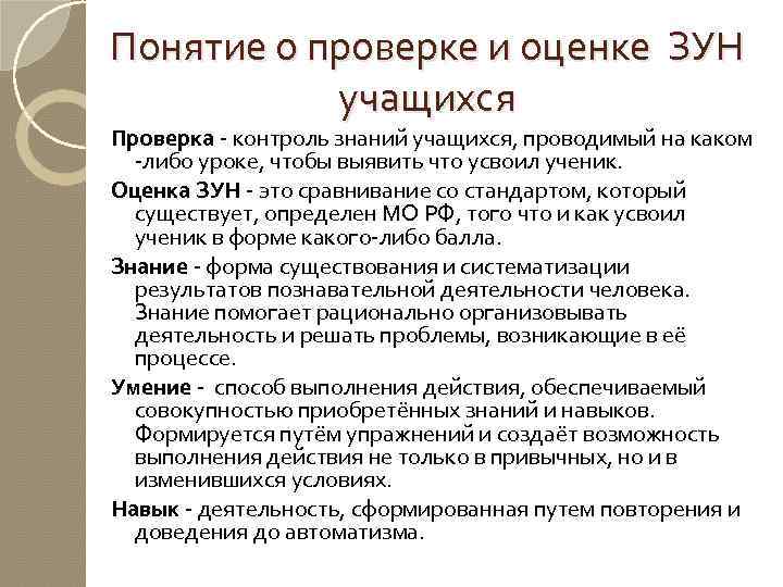 Проверка учащихся