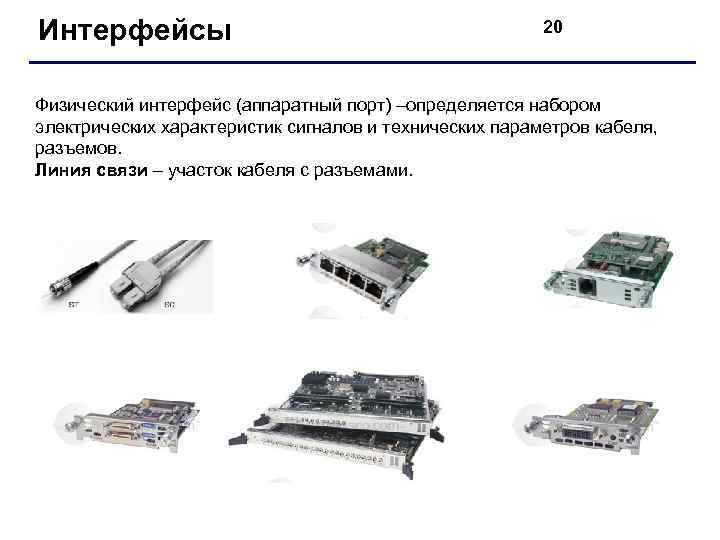 Интерфейсы аппаратного обеспечения