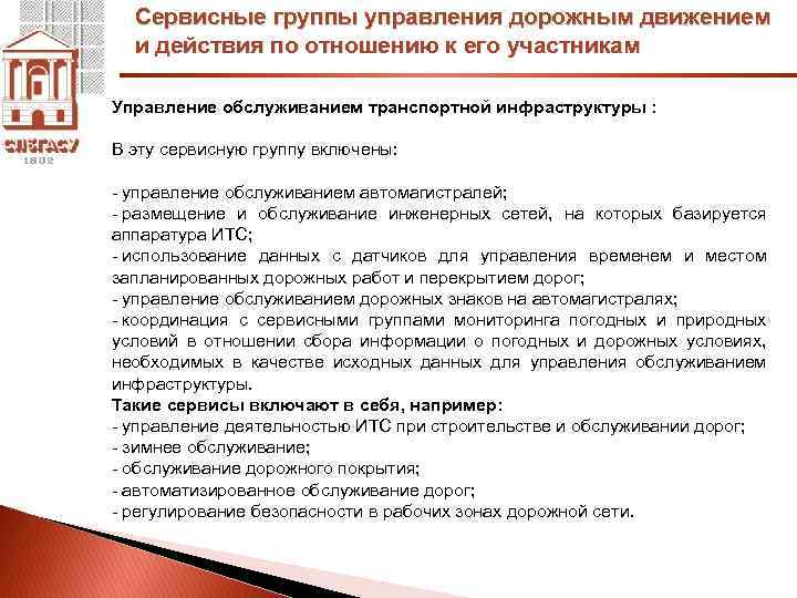 Управление техническим обслуживанием. Управление обслуживанием транспортной инфраструктуры. Решение для транспортной инфраструктуры. Группа сервисного обслуживания. Участники транспортной инфраструктуры.