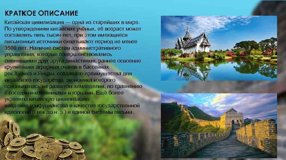 Презентация по географии природа китая