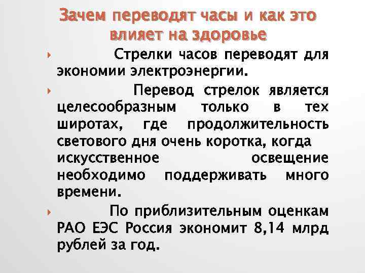 Зачем переводят часы и как это влияет на здоровье Стрелки часов переводят для экономии