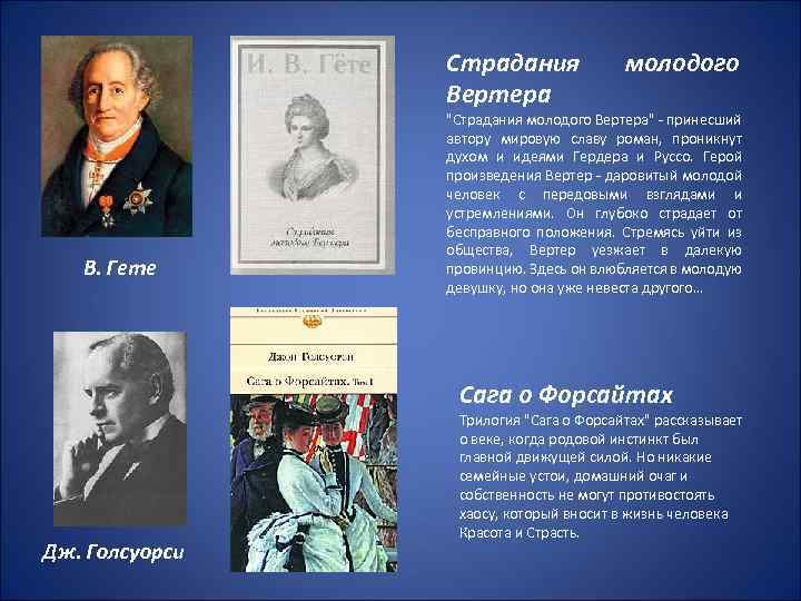 Гет юн. Герой юного Вертера Гете. Гёте страдания юного Вертера. Роман Гете «страдания молодого Вертера».. «Страдания молодого Вертера» (1772).