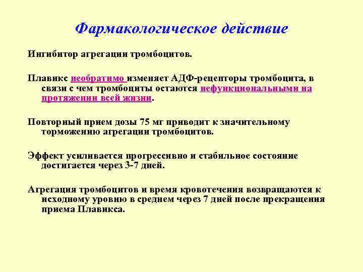 Повторный прием. Ингибиторы агрегации тромбоцитов. Ингибиторы агрегации тромбоцитов препараты. Обратимо ингибирует агрегацию тромбоцитов что это. Ингибирование агрегации тромбоцитов что это.