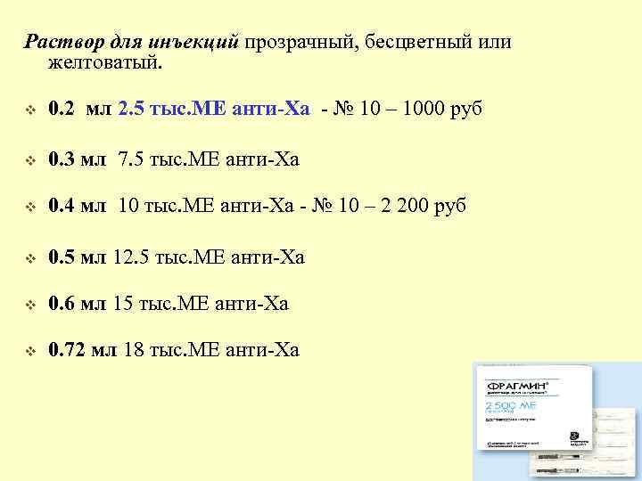 Ха активность. Анти-ха активность норма. Анти ха расшифровка. Анализ на анти ха активность расшифровка.