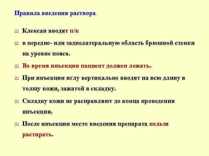 Правила введения. Введение масляных растворов. Особенности введения масляных растворов. «Ведение масляных растворов. Памятка по введению масляных растворов.