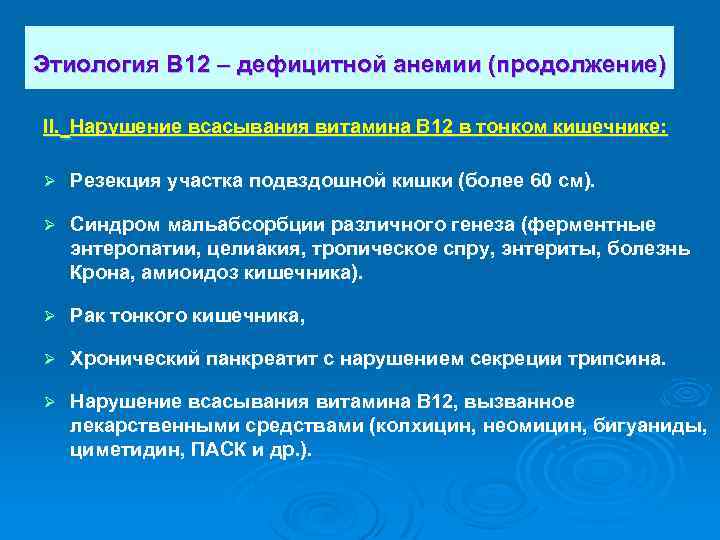 Схема лечения в12 дефицитной анемии в амбулаторных условиях