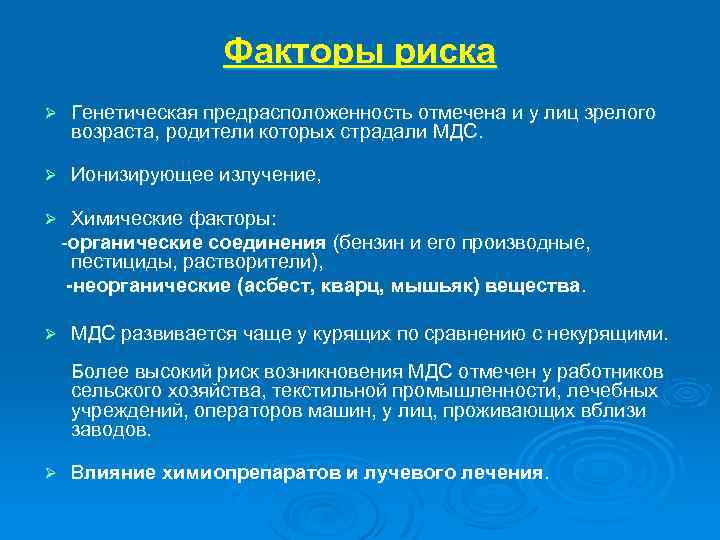 Факторы риска Ø Генетическая предрасположенность отмечена и у лиц зрелого возраста, родители которых страдали