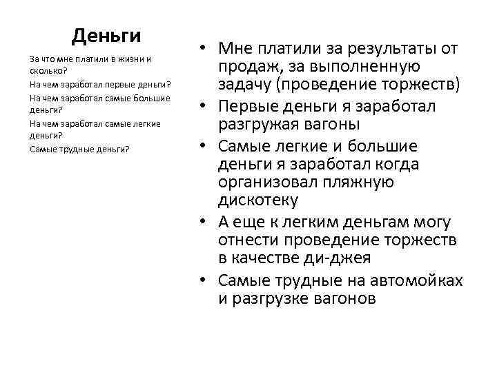 Деньги За что мне платили в жизни и сколько? На чем заработал первые деньги?