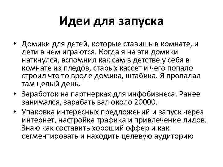 Идеи для запуска • Домики для детей, которые ставишь в комнате, и дети в