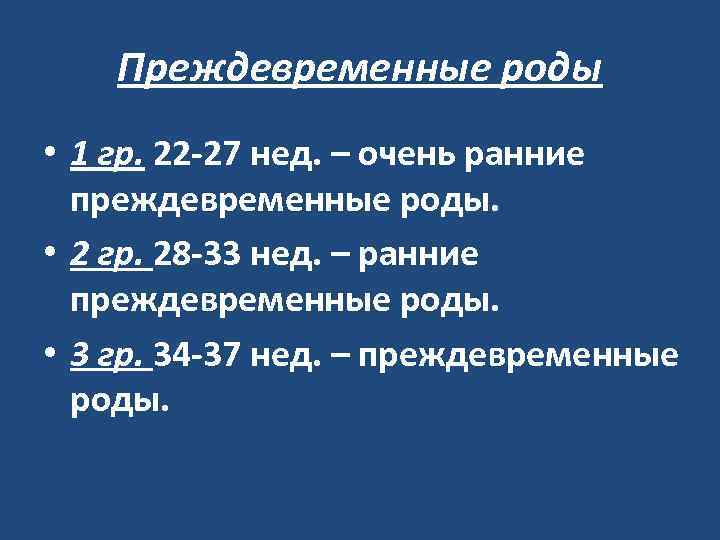 Угроза прерывания беременности клинические рекомендации