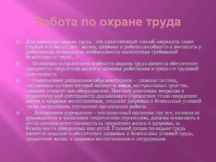 Работа по охране труда Для работника охрана труда - это единственный способ сохранить самое