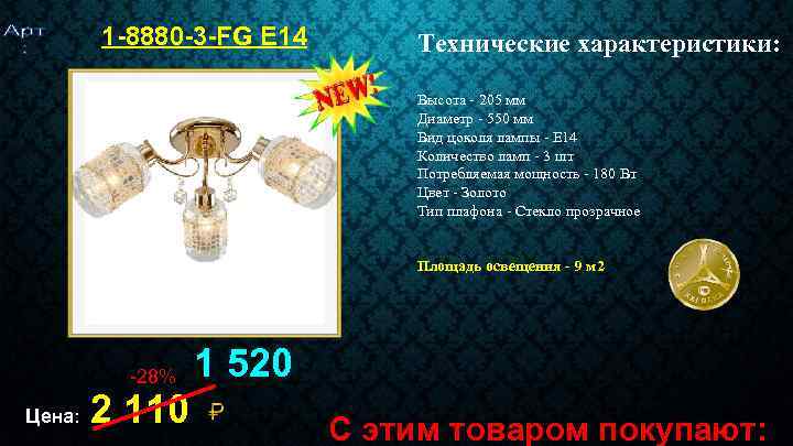 1 -8880 -3 -FG E 14 Технические характеристики: Высота - 205 мм Диаметр -